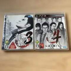 龍が如く3 & 4 セット PS3