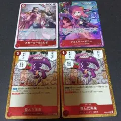 ワンピースカードEGGHEÀDジュエリー・ボニー パラレルR他まとめ売り４枚