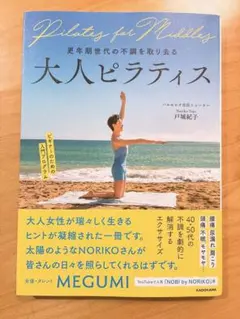 更年期世代の不調を取り去る 大人ピラティス