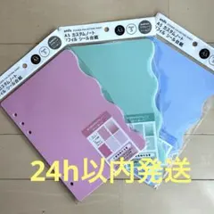 【新品未開封】amifa A5 カスタムノート リフィル シール台紙 3色セリア