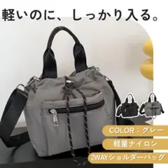 新品 軽量ナイロン巾着ショルダー 2WAY 斜めがけ◎ 大容量 グレー