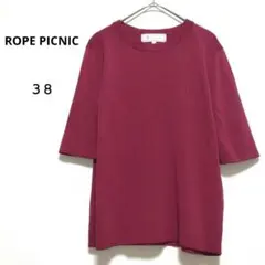 美品♡ロペピクニック 38 ボルドー 5分袖サマーセーター さらさら 洗えるのサムネイル