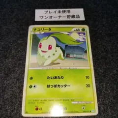 チコリータ ● LEGEND 拡張パック「ソウルシルバーコレクション」