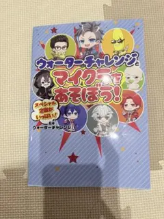 ウォーターチャレンジ 本