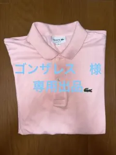 LACOSTE L1212ポロシャツ　メンズ　ピンク