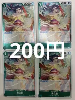 ワンピース カードゲーム 菊之丞 4枚セット　まとめ買いおすすめ