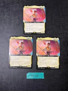 MTG 大召喚士、ユウナ 0192 3枚セット