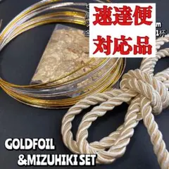 【金】水引 ツイストコード 金箔　紐アレンジ ヘア 髪飾り 卒業式　成人式
