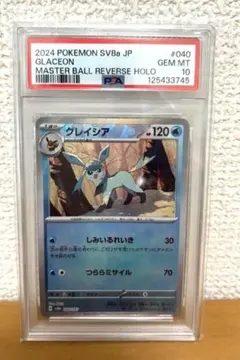2026年最新】グレイシア マスターボール psa10の人気アイテム - メルカリ