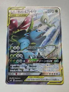 美品　セレビィ＆フシギバナGX TAG TEAM 2026年最新】セレビィ＆フシギバナGXの人気アイテム - メルカリ
