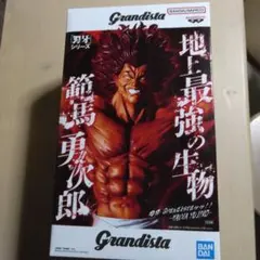 P*O様 範馬勇次郎 「刃牙シリーズ」 Grandistaッッ!!-HANMA