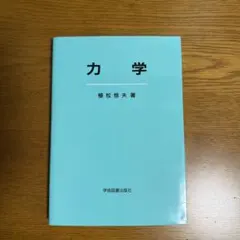 篠澤広に物理学を解説してもらう合同 - メルカリ