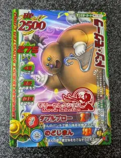ギガンテス 】ドラゴンクエスト モンスターバトルロード M-017R - メルカリ