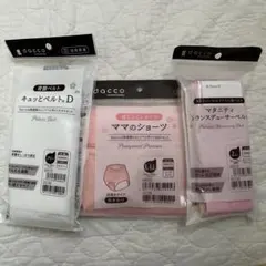 出産準備品3点セット　産褥ショーツ、骨盤ベルト、NST用ベルト