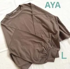 【AYA】ドロップショルダー　ボリュームスリーブ　カットソー　茶　Ｌ　ナチュラン