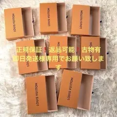 美品❤️ ルイヴィトン　空箱 8個セット