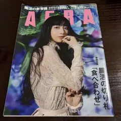 AERA 2021年6月14日号 Cocomi表紙