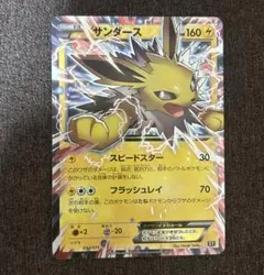 サンダースEX PROMO 195/XY-P　美品 美品］ポケモンカード サンダースEX プロモ PROMO 195/XY-P - メルカリ