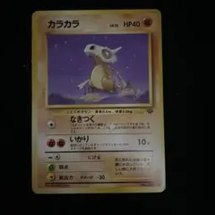 カラカラ ポケモンカード 旧裏 ポケモンジャングル No.104 - メルカリ