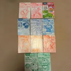 ドラえもん科学ワールド 社会ワールド まとめ売り 13冊 - メルカリ