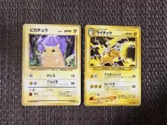 ポケモンカード 旧裏 ピカチュウ ライチュウ 2枚セット