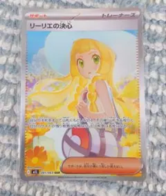 美品　リーリエの決心 SAR M1L 091/063