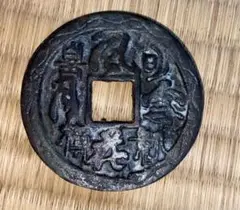 N2452【絵銭】風花雪月 大型 絵銭　古銭　詳細不明？ N2452【絵銭】風花雪月 大型 絵銭 古銭 詳細不明？ 2025年最新
