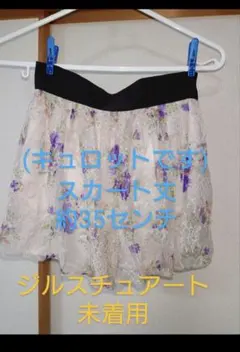 ジルスチュアート　花柄　キュロットスカート　スカート