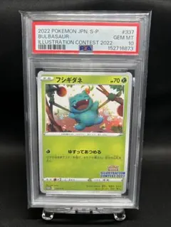 PSA10 フシギダネ イラストコンテスト - メルカリ