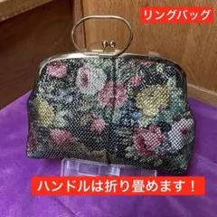 花柄メッシュパーティーバッグ　がま口バッグ　フラワーメッシュ　リングハンドル