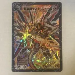 2026年最新】超覚醒ラスト・ストームXX シークレットの人気アイテム