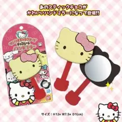 サンリオキャラクターズ　チョコレートハンドミラー　ハローキティ