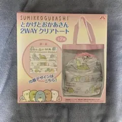 すみっコぐらし　とかげとおかあさん 　2WAYクリアトート　ピンク
