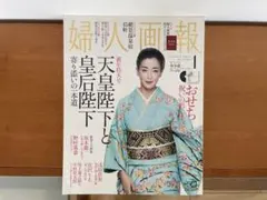 婦人画報　2019年1月号　新年特大号　坂本龍一　セレクションクラッシックCD付