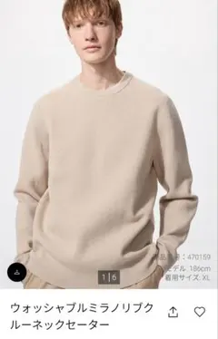 ユニクロ　ウォッシャブルミラノリブ クルーネックセーター Sサイズ ベージュ