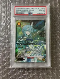 ユニアリ　R　星2　シノン（太陽神ソルス）　PSA10 PSA10】シノン (太陽神ソルス) R 星2 ソードアート・オンライン - メルカリ