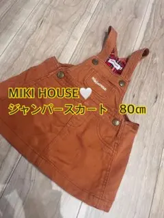MIKI HOUSE ジャンパースカート 80cm