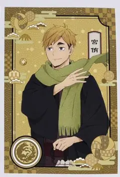 ハイキュー‼︎ 和服でおでかけフェア　ポストカード　宮侑