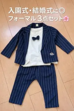 入園式 フォーマルセットアップ 男の子 90cm相当