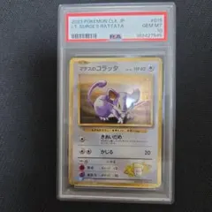 PSA10】ポケモンカード classic マチスのコラッタ ラッタ 2連番 - メルカリ
