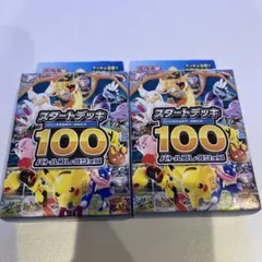 【新品未開封】ポケモンカード スタートデッキ100 バトルコレクション ２個のサムネイル