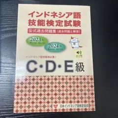 2026年最新】インドネシア語検定 過去問の人気アイテム - メルカリ