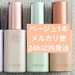 【1点ラスト】TIRTIR マスクフィットトーンアップエッセンス