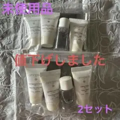 オムニサンス　スキンケアセット　2セット
