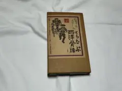 2026年最新】川上澄生の人気アイテム - メルカリ