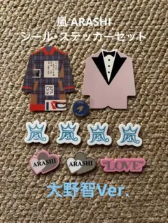 嵐 ARASHI シール・ステッカーセット 大野智Ver.