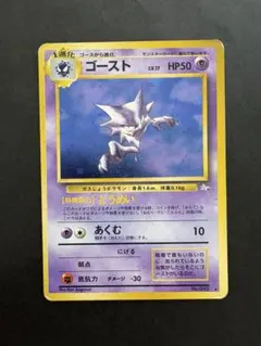 旧裏・傷あり】ポケモンカード ゴースト LV.17（キラ・ホロ）化石の秘