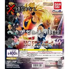 ★HGドラゴンボール10 死闘！魔人ブウ編 フィギュア3種（※悟空3なし）のサムネイル