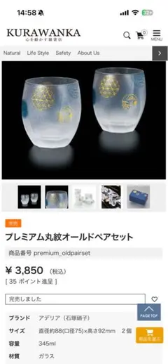 石塚硝子　ロックグラス ペアグラス プレミアム 丸紋 オールド