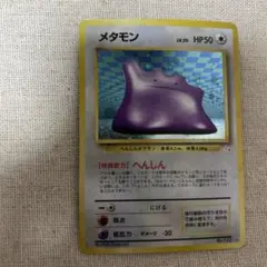 メタモン ★ 第3弾拡張パック 化石の秘密　旧裏